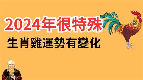 雞幸運顏色|2024屬雞運勢：色彩改變命運